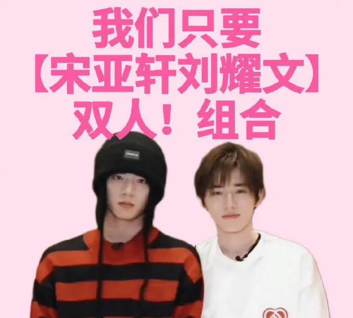 期待值拉满！宋亚轩刘耀文双人舞台要来了
想想以前他们合作的舞台，宋亚轩清澈又极具