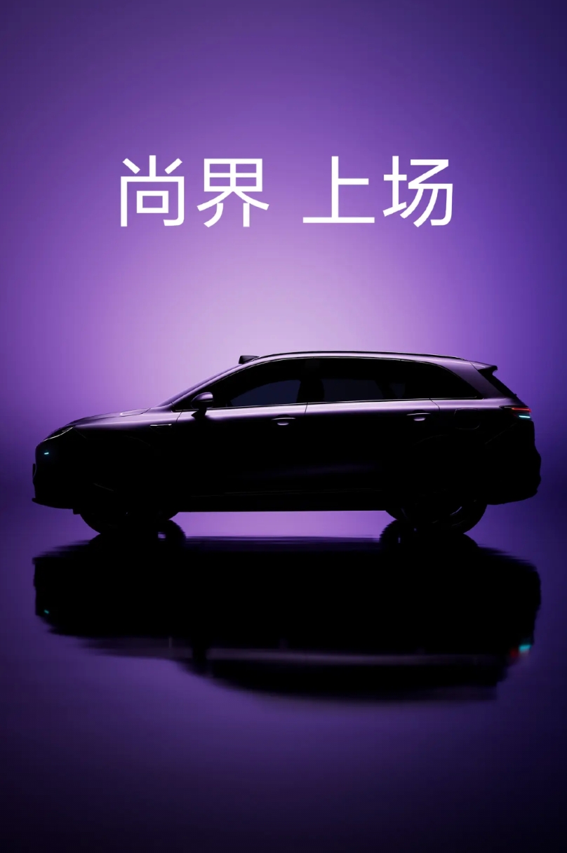 尚界官宣！
辅助驾驶肯定是卖点了，激光雷达、小蓝灯……
不过看轮廓，缺点儿「惊艳