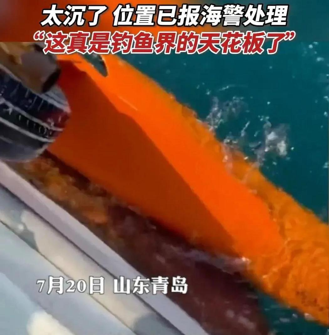 又立功！青岛渔民出海钓鱼钓到不明物体，落入他国恐泄密。
七月的青岛，海风轻拂，浪