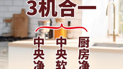 装修后也能装！虎鲸妈妈全屋净水机，小体积实现全家用水无忧