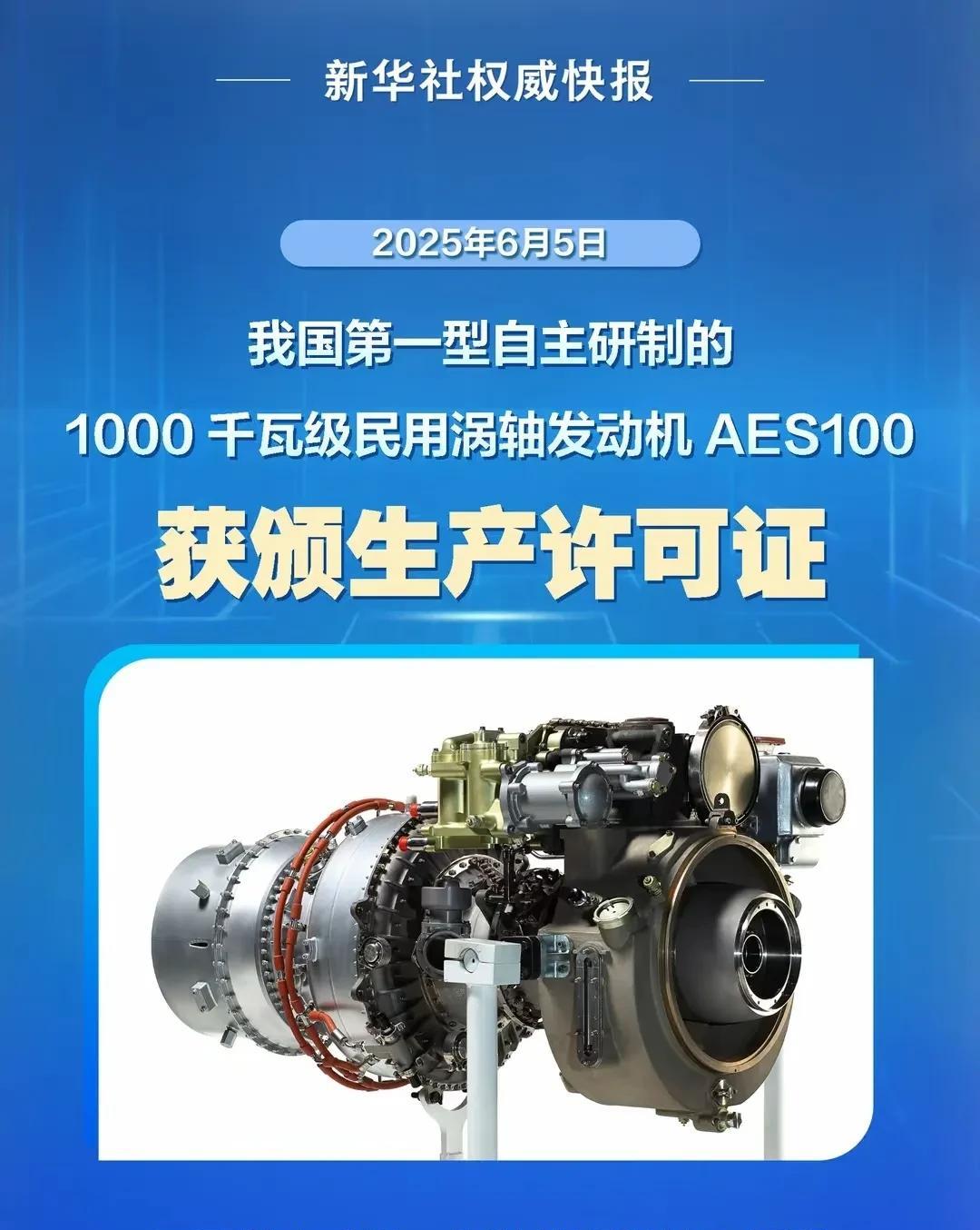 美国刚对咱们搞制裁，咱们就官宣自主研发的发动机 。这事儿看着是巧，实则早有筹谋。