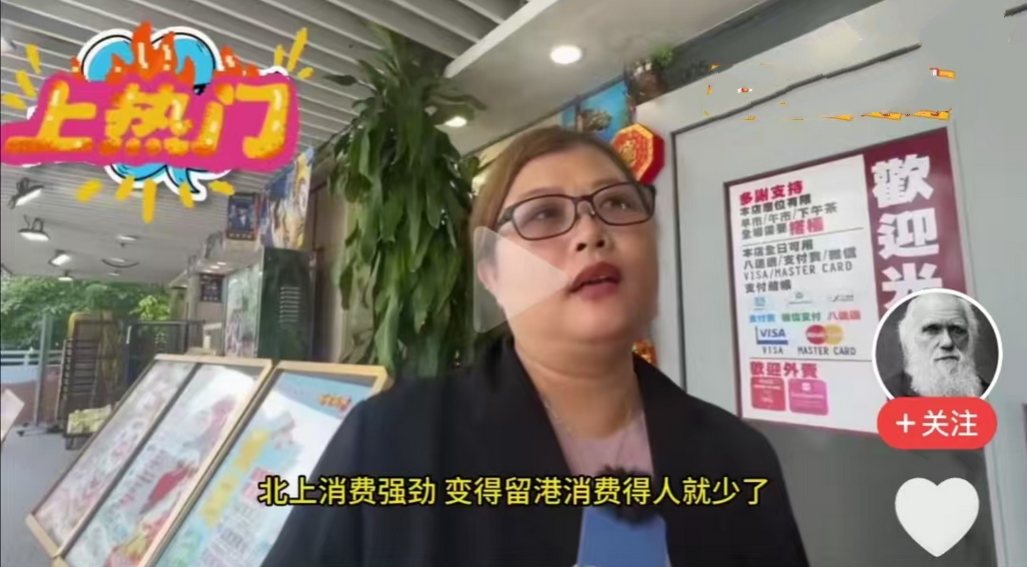 香港商家：通过之后生意变得越来越差，香港人都北上消费了，比不了内地。
内地人去香