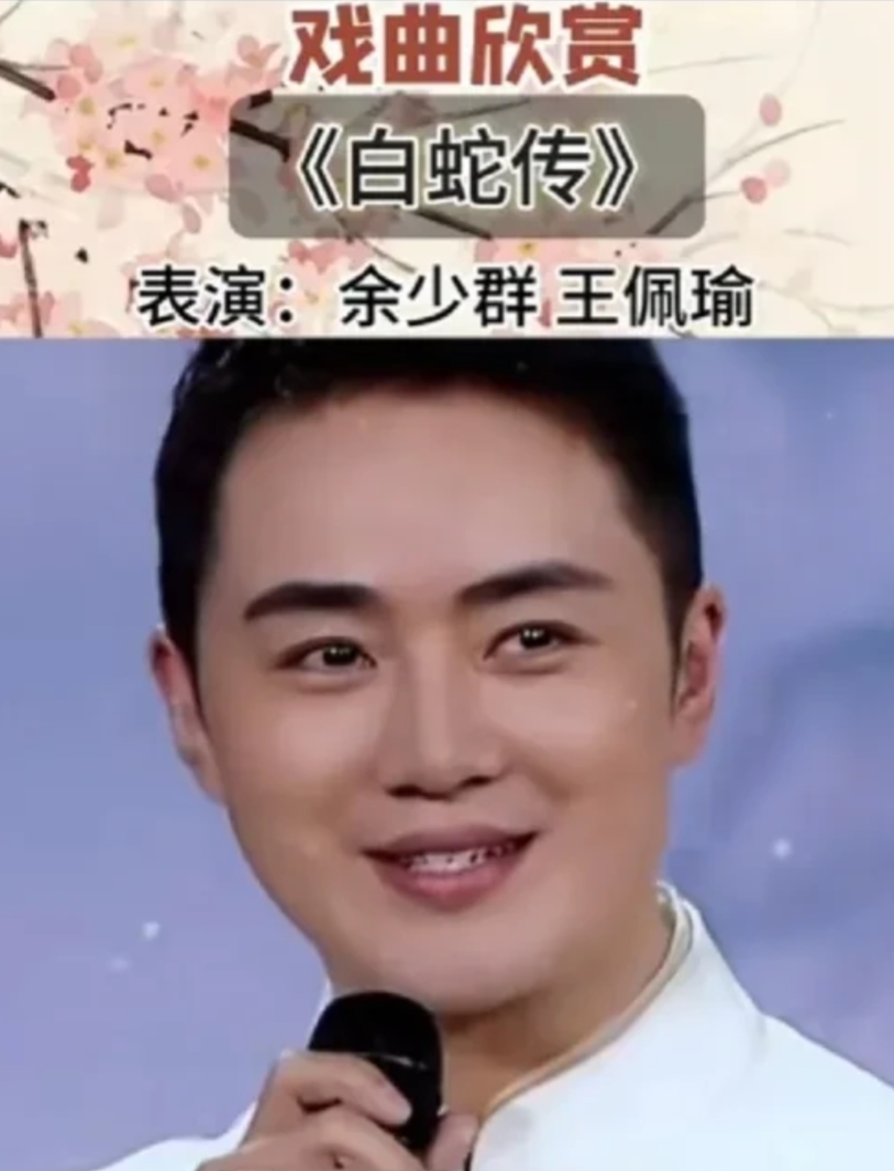 余少群是唯一男旦扮相最美的男人，李玉刚之类和他相比，完全是业余水平。余少群模样俊