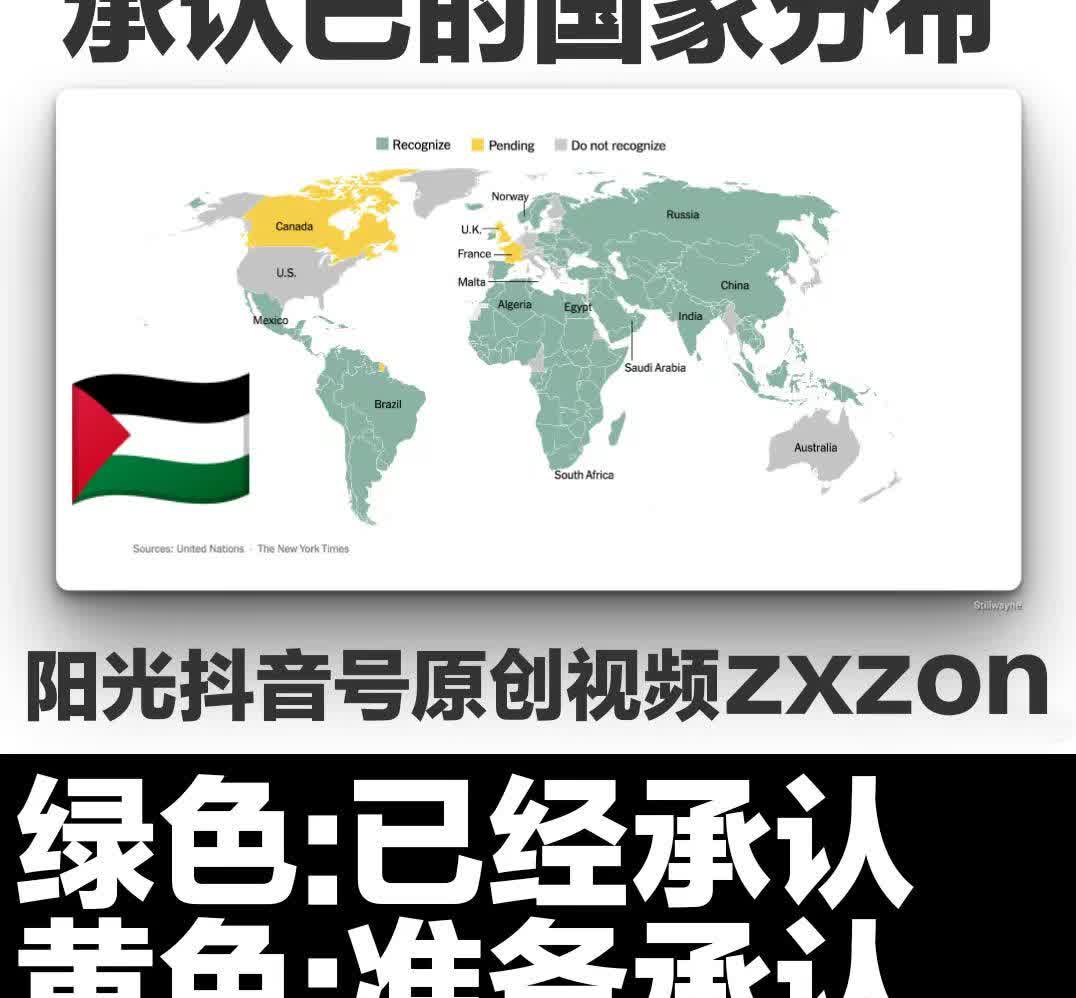 巴勒斯坦获多国承认