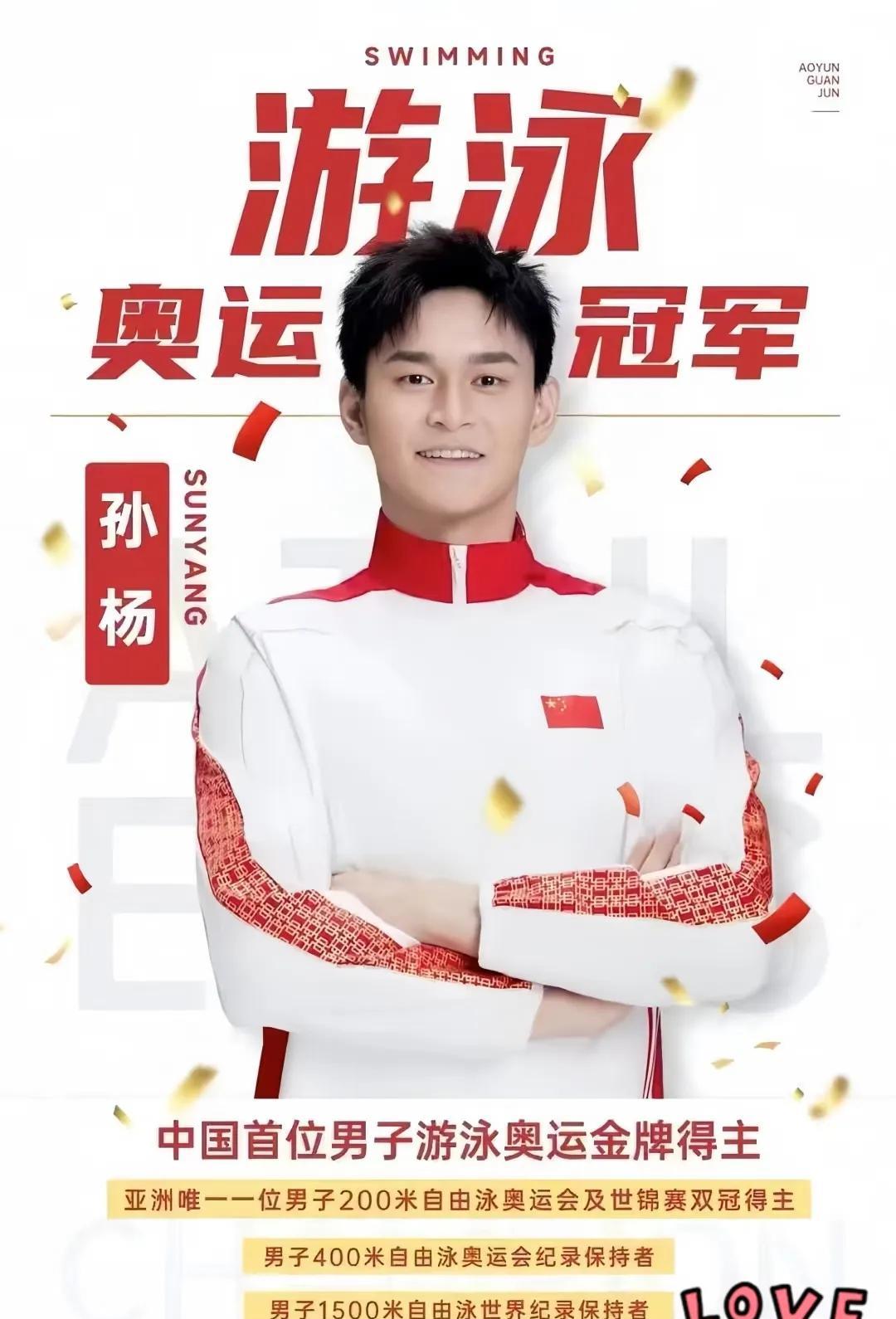 孙杨参与解说世俱杯揭幕战，球迷们坐不住了！
今日，某平台公布世俱杯揭幕战解说人员