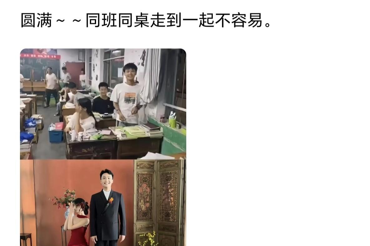 好羡慕这样从同桌到夫妻，
突然间想到了自己的同桌，
那时也挺好的，
是自己后知后