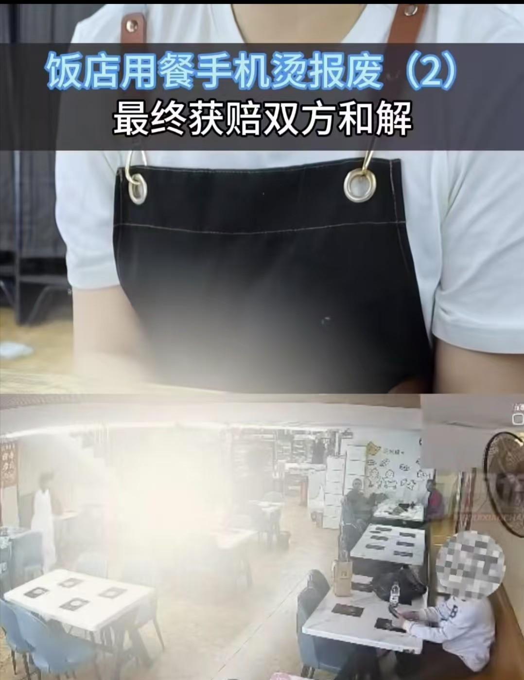 黑龙江大庆，一名女子去吃冒菜小火锅，将8000元的手机放在电磁炉上后，自己又不慎