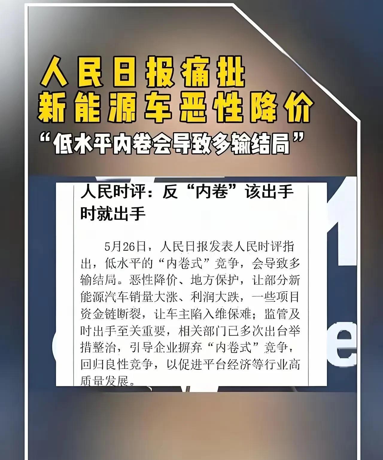 如今，汽车行业抵制恶性降价、反内卷，这与曾经房地产的限跌令颇为相似。
但经济规律