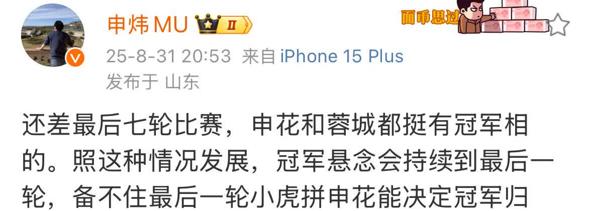 天津津门虎跟队记者申炜认为本赛季的中超，上海申花和成都蓉城夺冠的概率最大。而目前