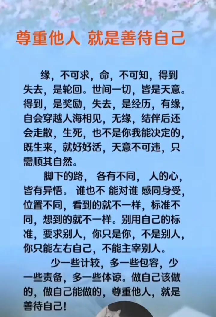爱人者人恒爱之，敬人者人恒敬之。