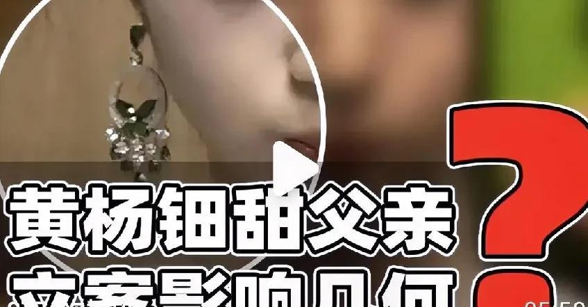 【官方通报演员黄杨钿甜父亲被立案调查：法治利剑彰显反腐决心】
5月22日，新华社