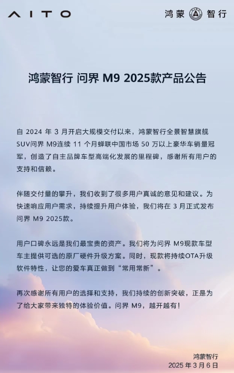 问界的这波操作真是绝了啊！

论照顾老车主，要说还得是问界！

问界老车主这波直