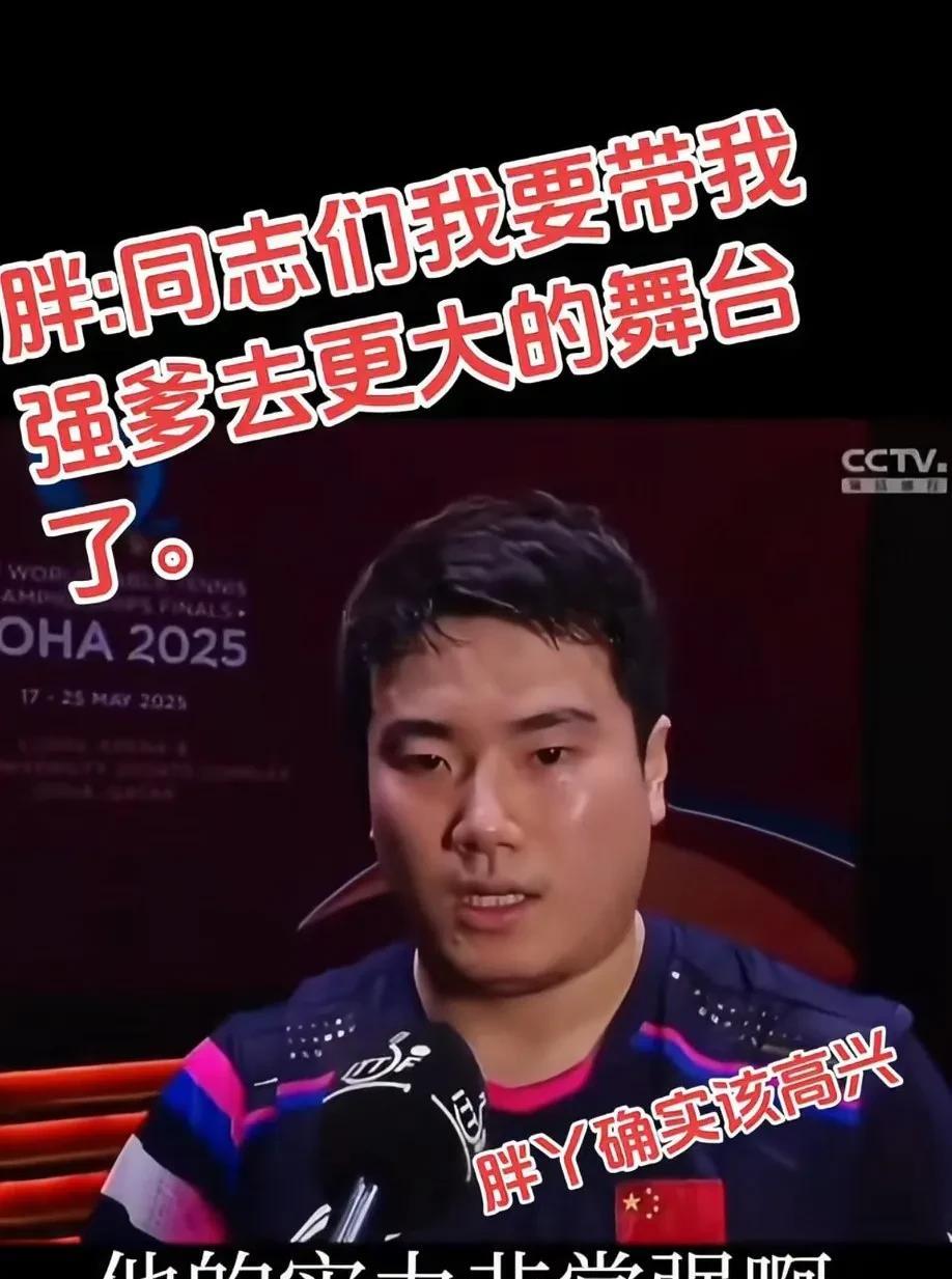他以前说过不输外战，他有这个信念！
他是不是还想带志强去更大的舞台[偷笑]
赛后
