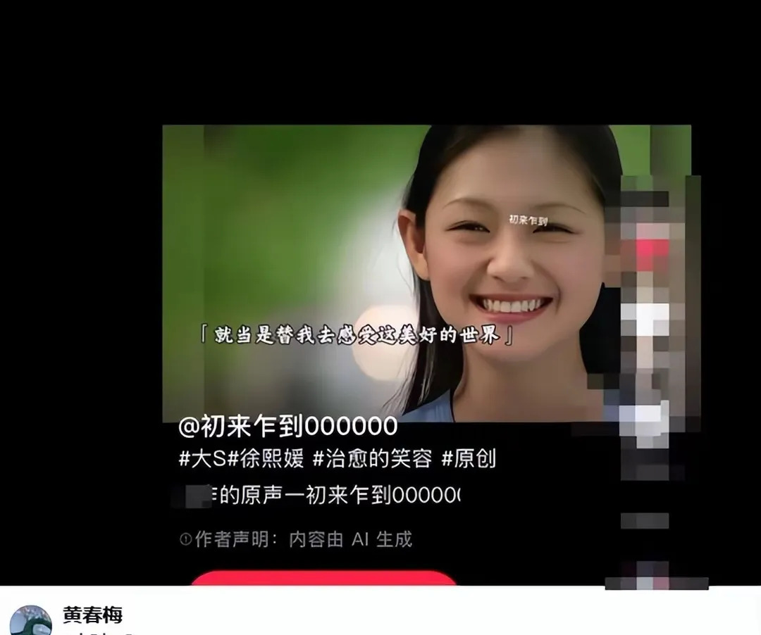 大S粉丝AI换脸视频感动S妈











不敢相信！大S妈妈深夜崩溃，