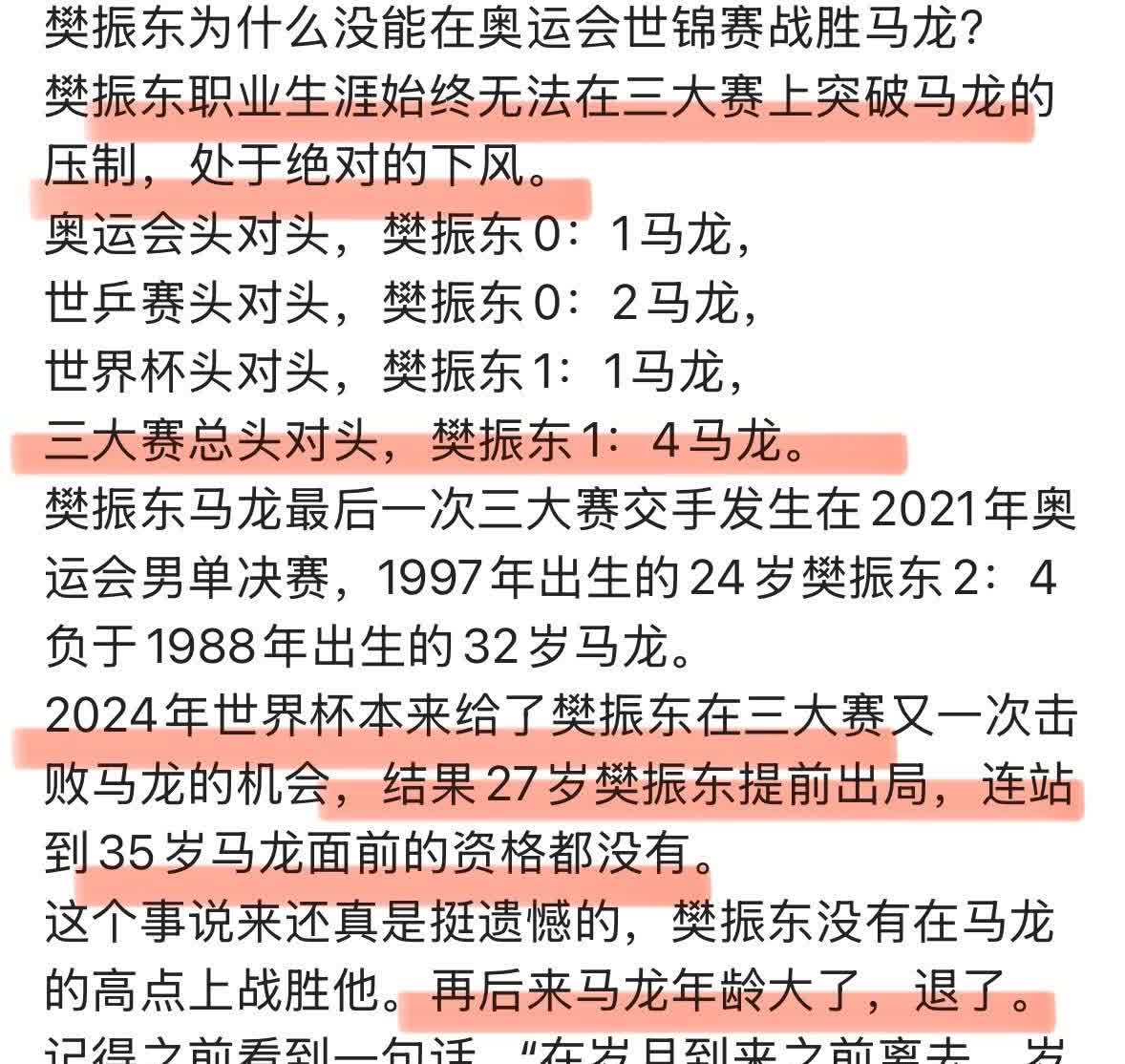 那这么看，樊振东干得真的很不错！
看到有文章欲盖弥彰，讲樊振东始终三大赛翻不过