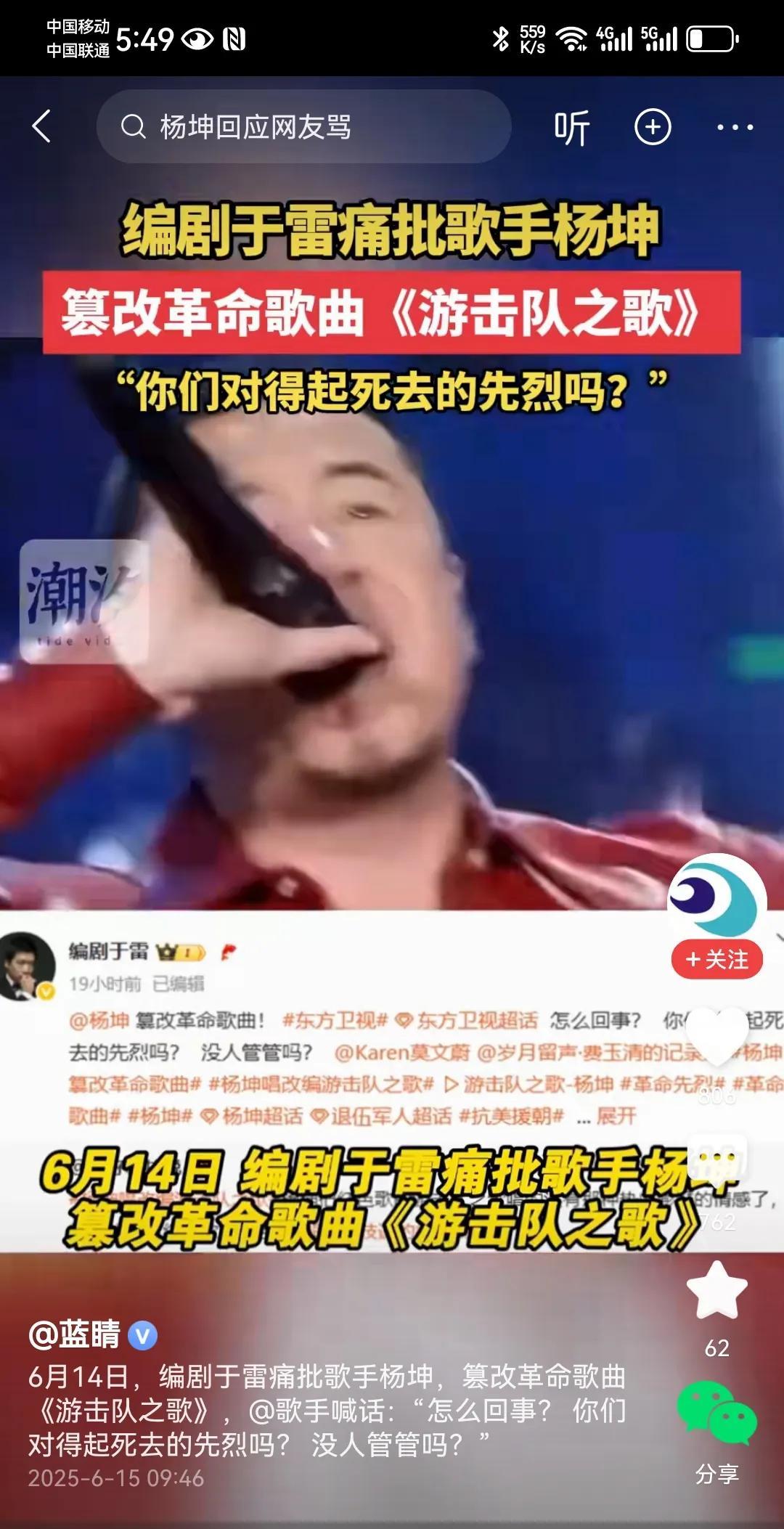 耍聪明！杨坤这次摊上事了，搞不好可以退圈了。擅自改红歌了，而且改的面目全非，可悲