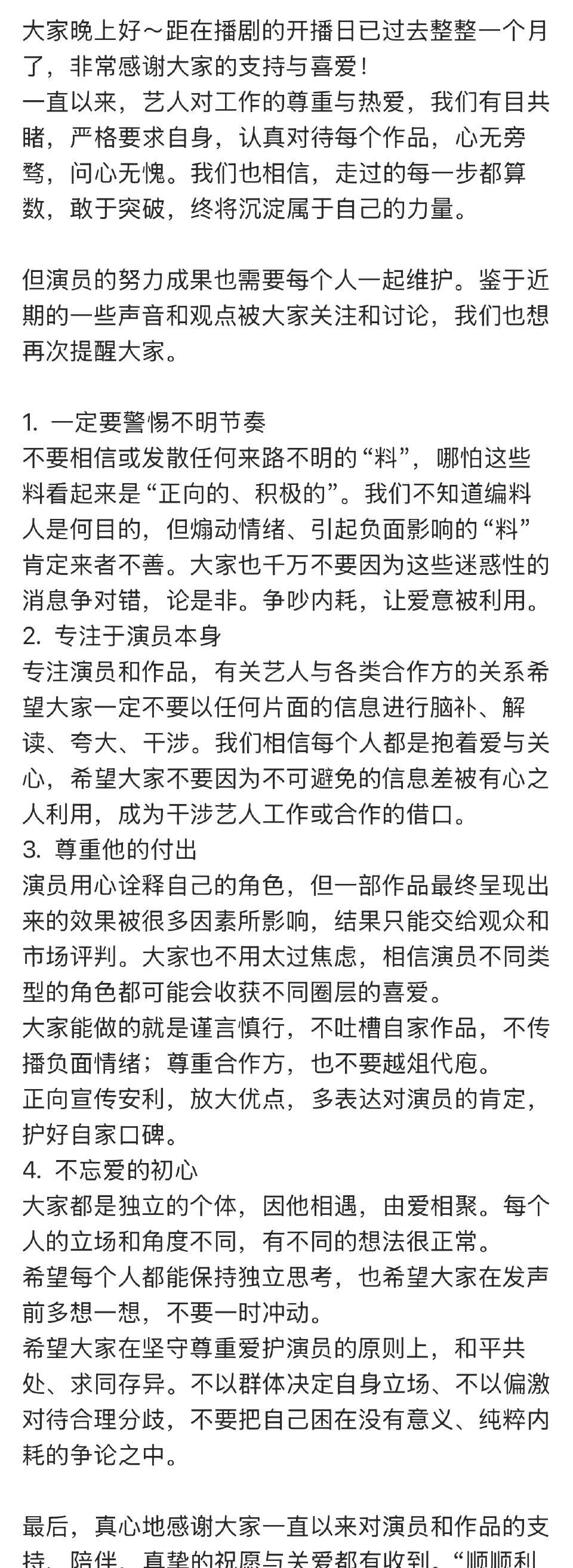 肥虾每月一封家书，虾姐说得好：艺人对工作得尊重与热爱有目共睹，严格要求自身，认真