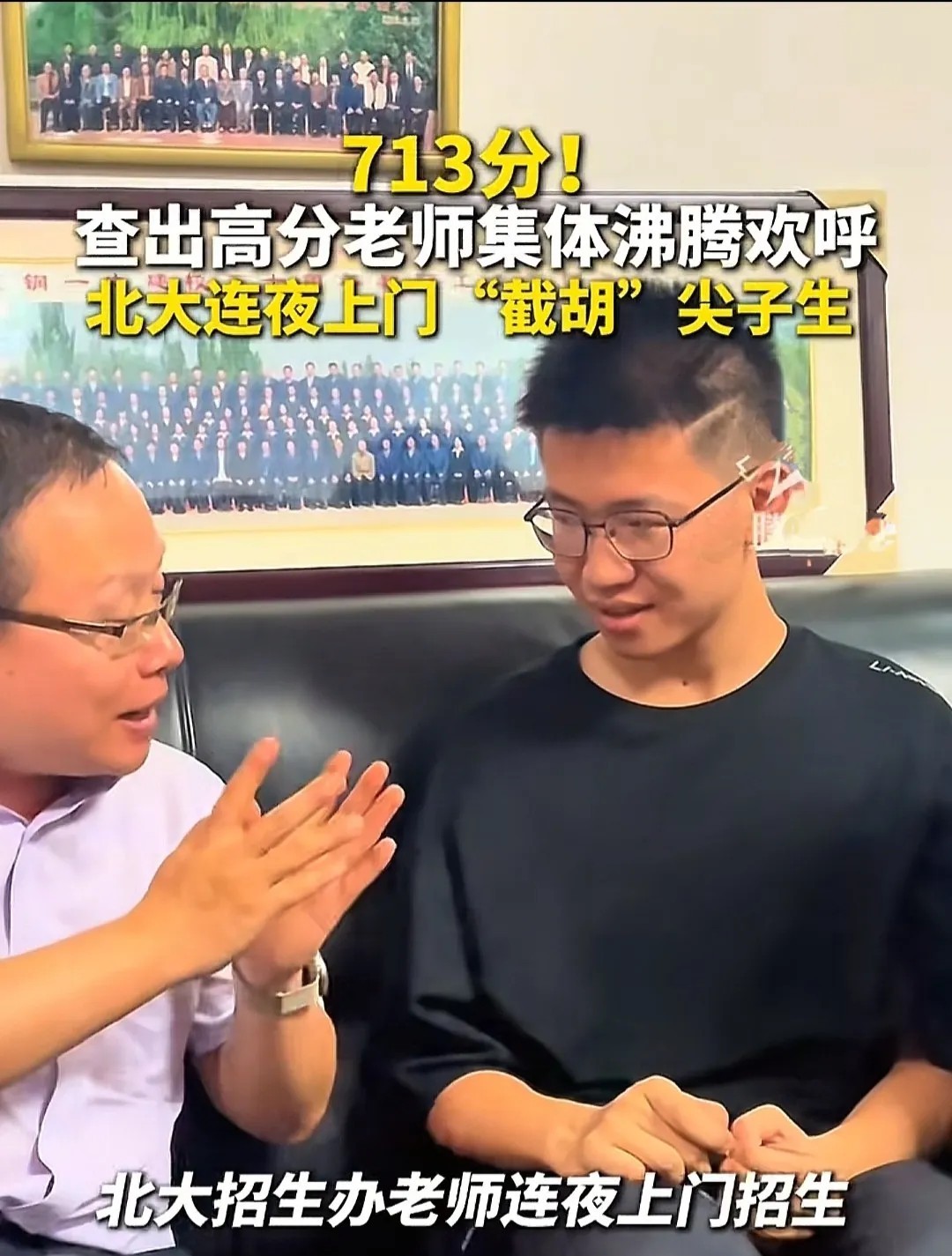 清华招生办的大腿都要拍肿了！
北大你是真的快啊！
凌晨两点你过去截胡，你问问考生