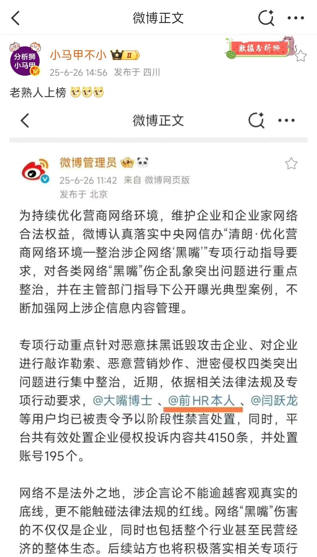 老熟人又双叒叕上榜咯[鼓掌][鼓掌]
民营经济促进法，再加清朗行动——整治网络黑