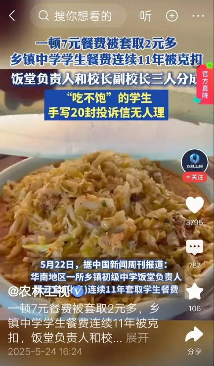 教育贪腐毁了下一代！近日网上曝光一中学的7元餐被校方管理人员从中贪了2元多，引发