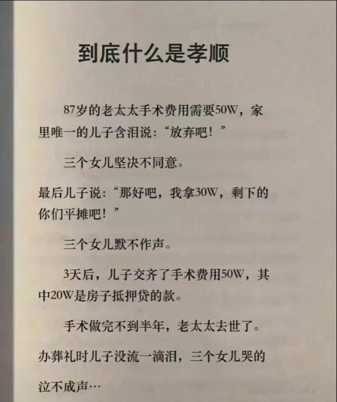 所以到底什么才是孝顺？