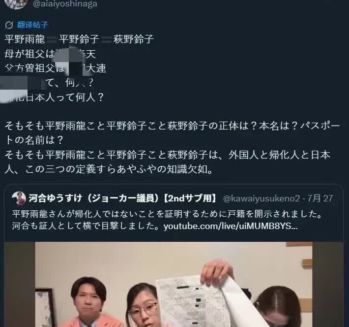 日本右翼反华女政客“平野雨龙”，最近陷入大麻烦！
因其曾祖父和祖父均是在中国东