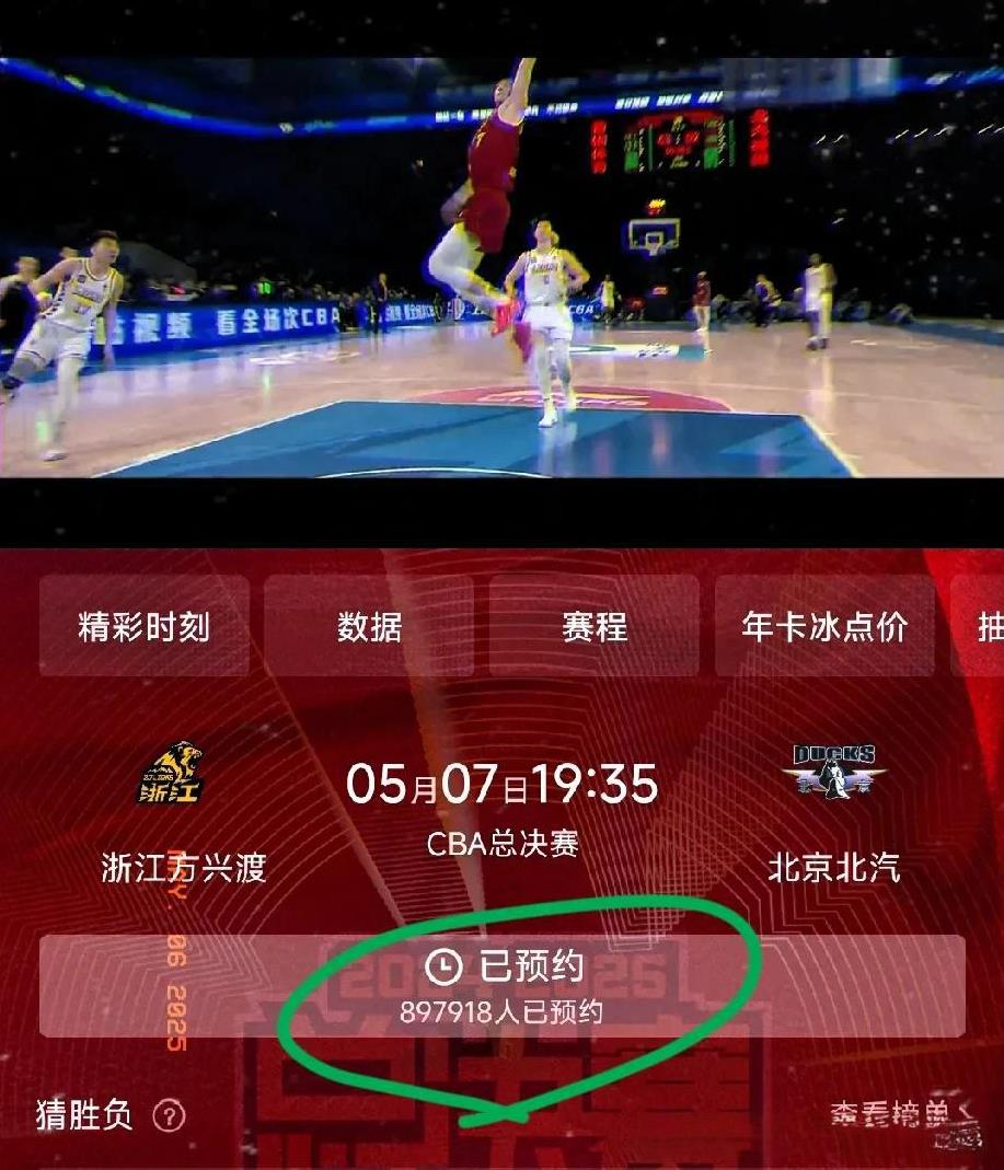 CBA决赛不见辽粤热度下降！横向对比，咪咕直播北京和广厦G1，预约人数仅有89万