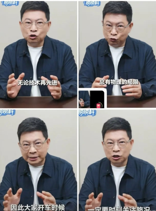 华为的余承东说的这句话非常对，他说：无论技术再先进，总有物理极限，因此大家在开车