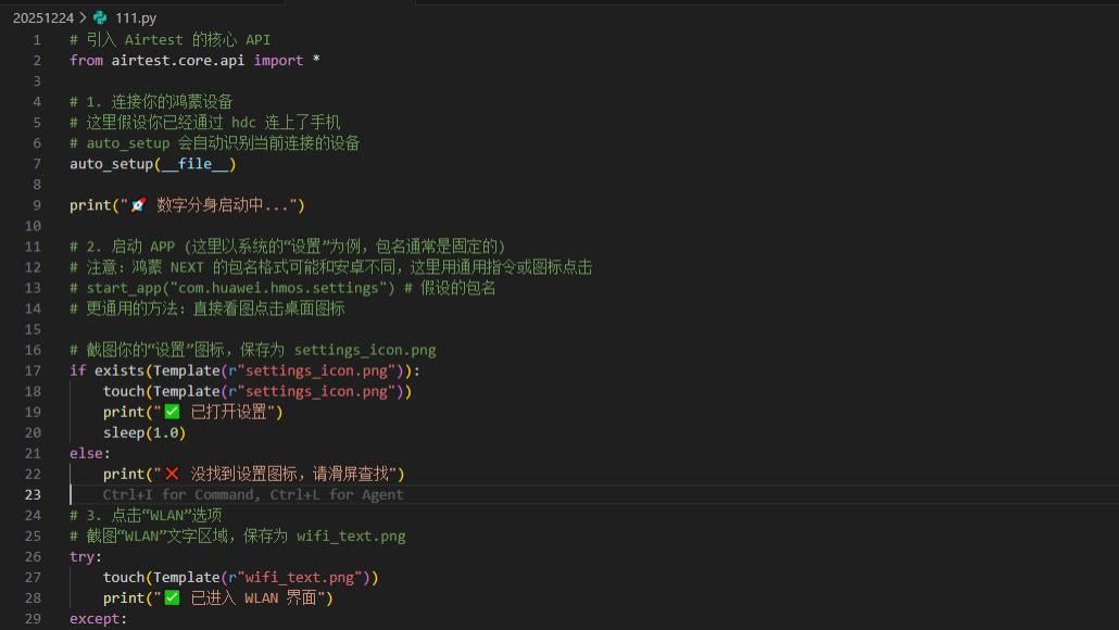 谁说鸿蒙不带 Python 玩？用 30 行代码打造你的“纯血”自动化助手！