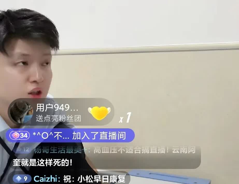 小松和秋秋突然开播，越南小叔也露了脸，但抱着手机无所事事。

网友都建议让小