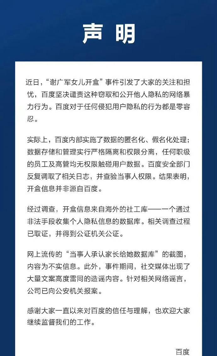 这种情况下，百度其实是比较难的
放任这个事情自然过去，后面还会有更肆无忌惮的不良