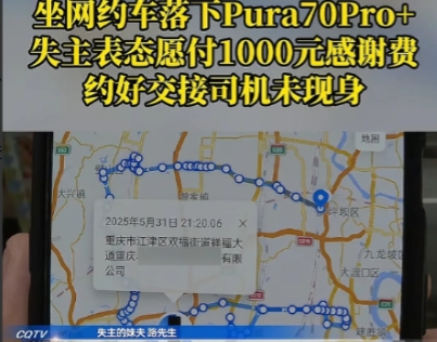 “咋想的呢？”5月31日，重庆一男子乘坐网约车下车后，发现自己把花8000多买的