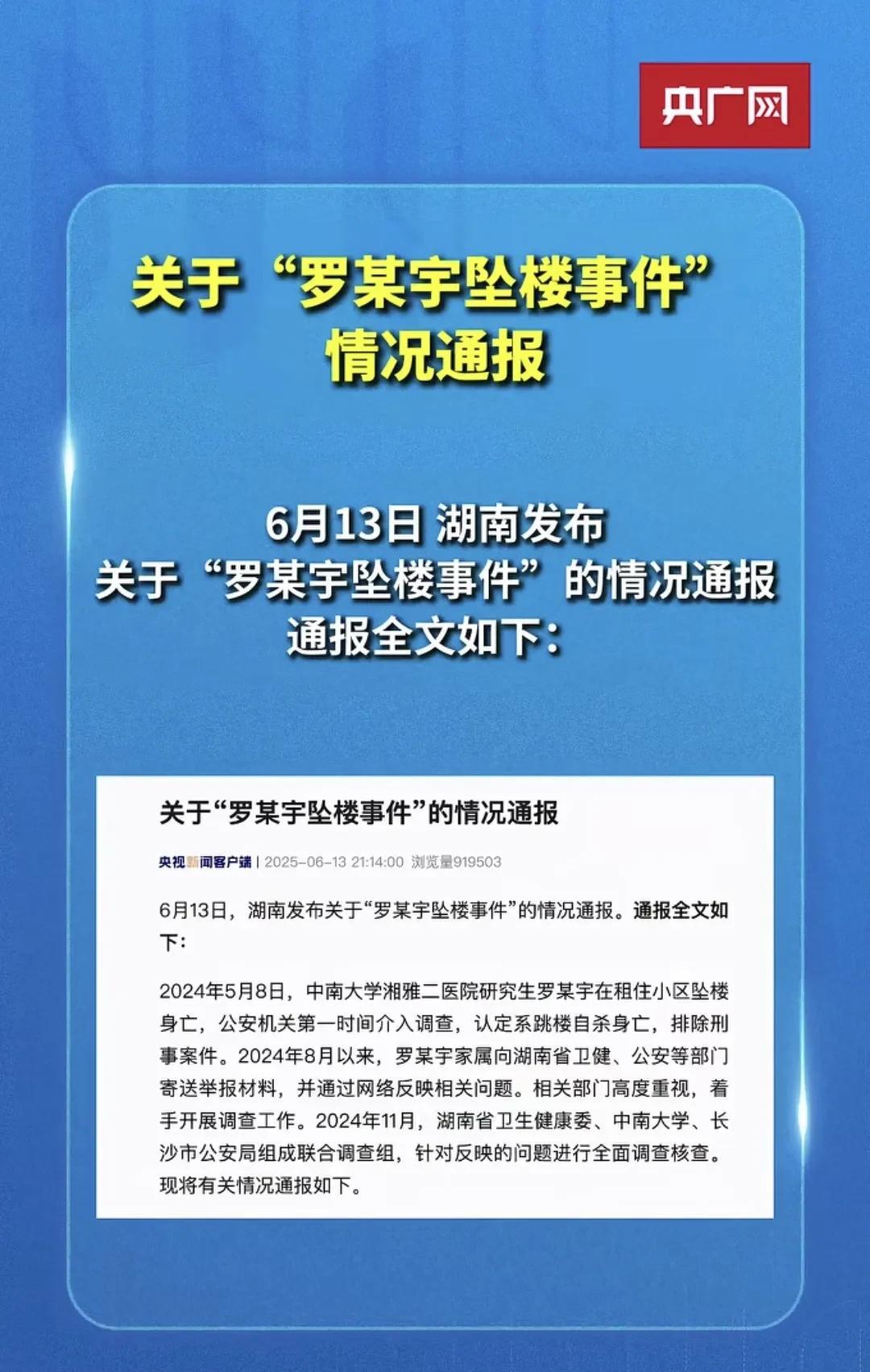 最新通报自己出来了，我们还是相信官方。主要内容总结如下:
1.认定系跳楼自杀，排