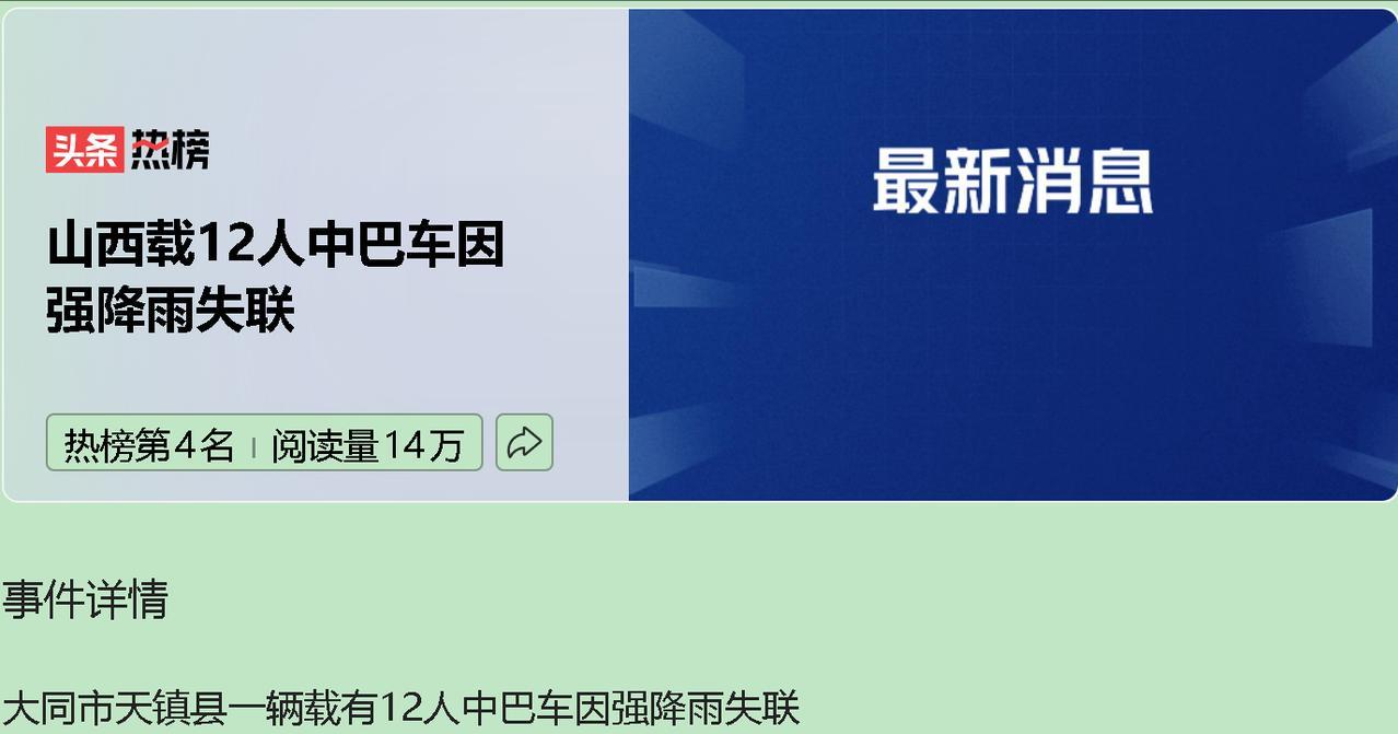 7 月 27 日凌晨 5 点多，大同市天镇县谷前堡镇的山路上，一辆依维柯中巴车，