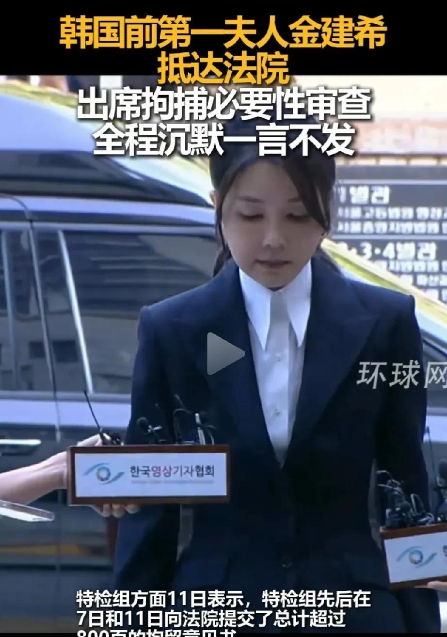 金建希今天全程一言不发抵达法 院，曾经的嚣张气焰没了，记 者问她也装着听不见，今