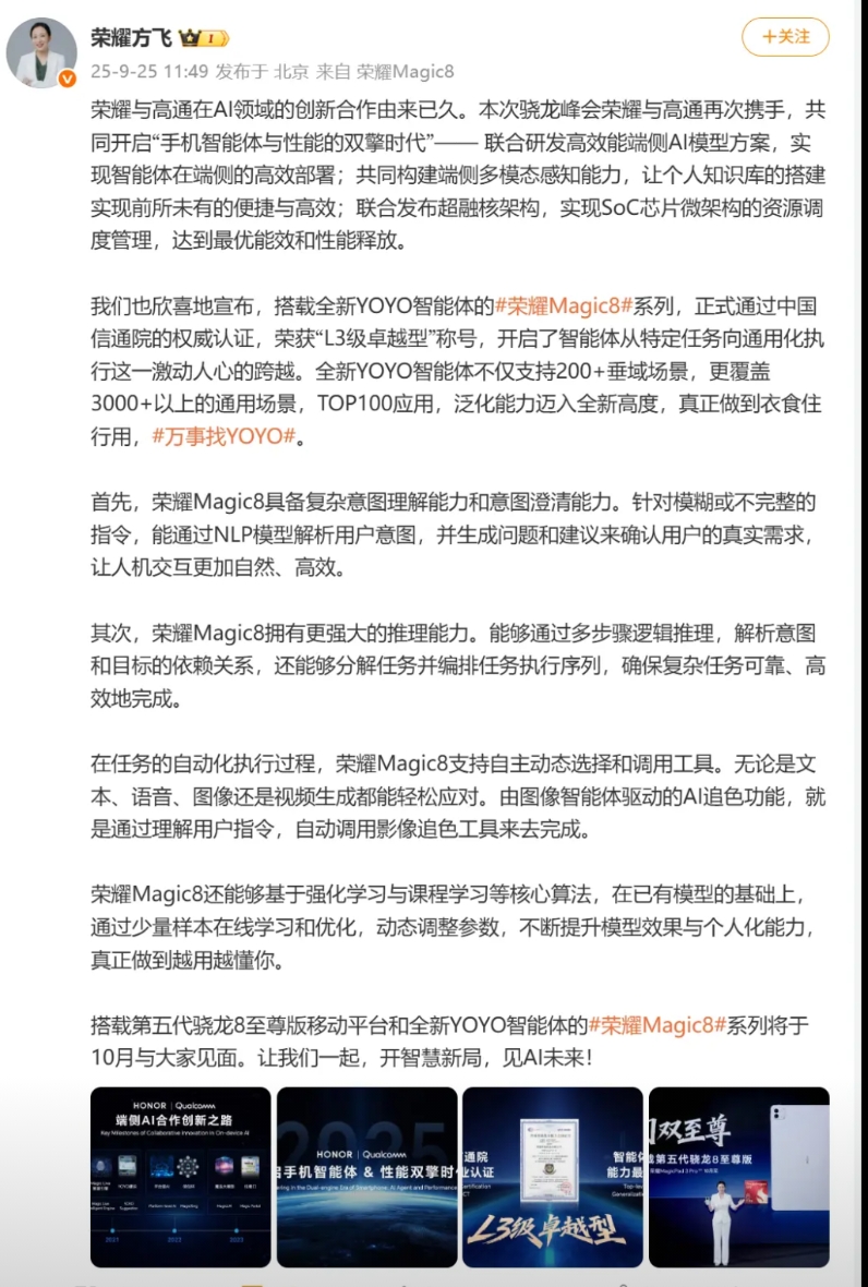 荣耀Magic8系列居然搭载了全新的YOYO智能体，刚刚看到荣耀产品线总裁方飞，