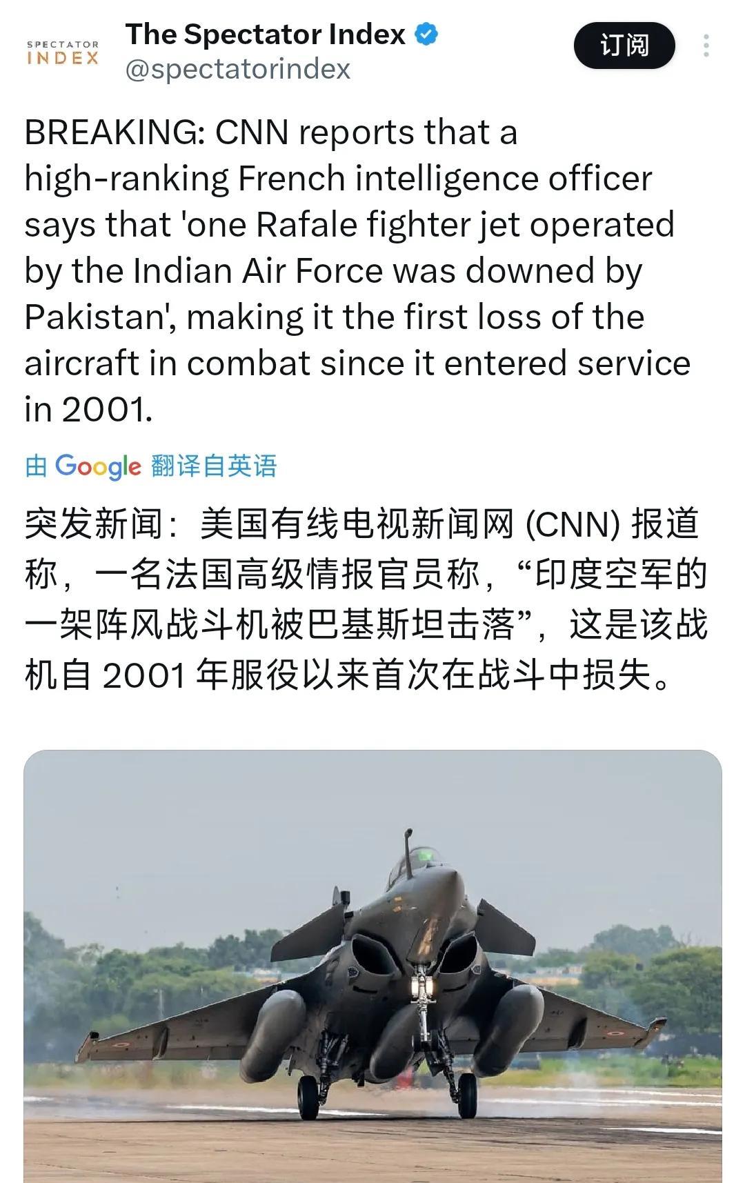 突发新闻：CNN今天（5月8日）报道 ，一名法国高级情报官员称，“印度空军的一架