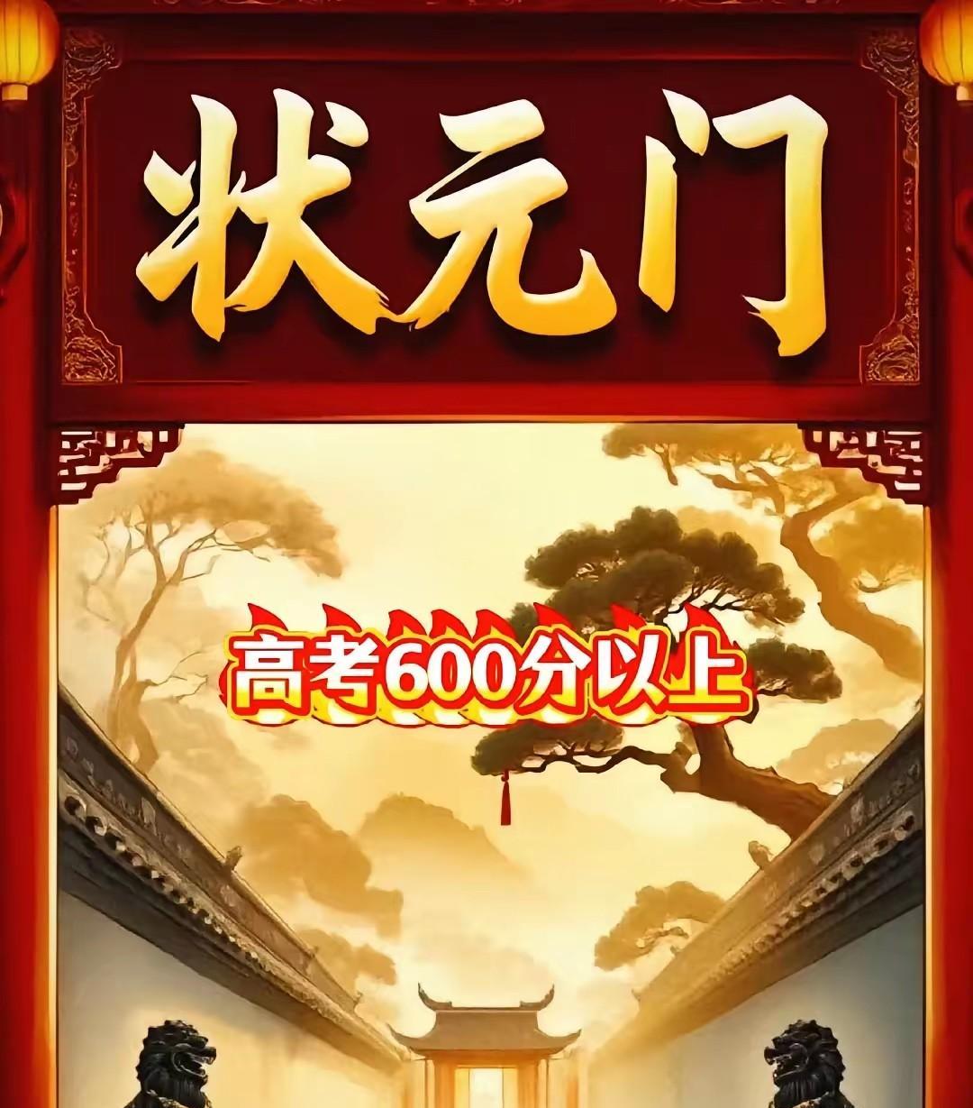 大数据不会乱推
你能刷到“状元门”
你家孩子6月高考必考600分以上
不管多忙