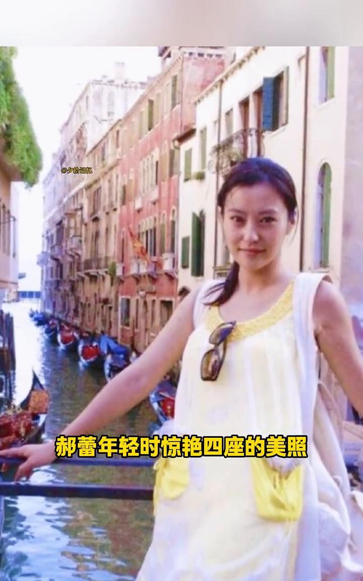 郝蕾年轻时惊艳四座的美照。
照片里的郝蕾大概20出头，漂亮的脸蛋，高挑的身材，哪