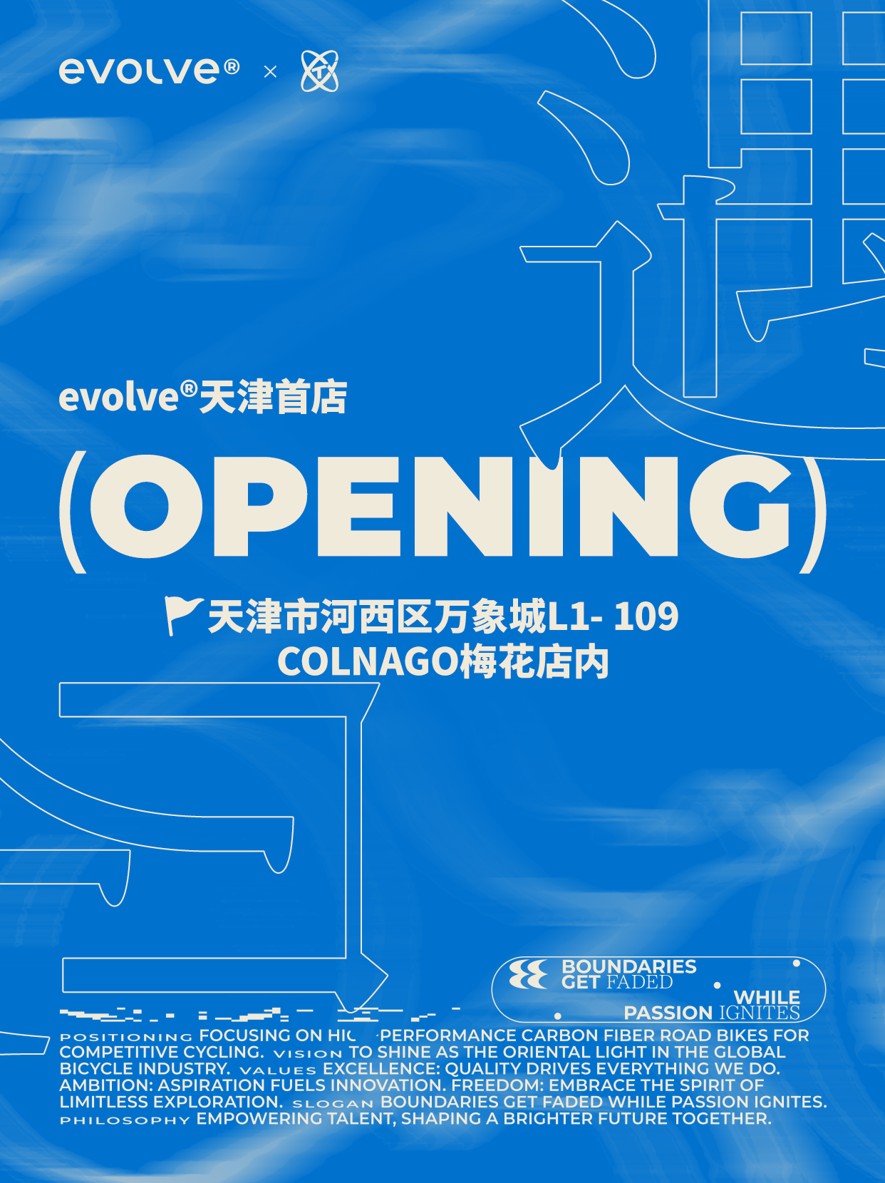 evolve®极也车架天津首店 | 天津可乐果亮相登场