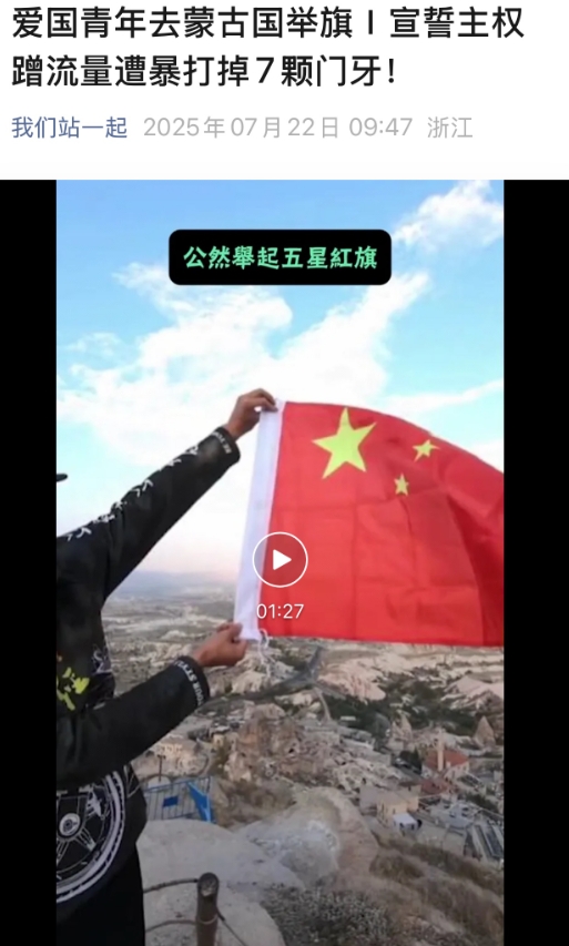 没事跑别人国家宣誓主权，被打掉七颗门牙。
怎么说你？
你以为是日本富士山？蒙古人