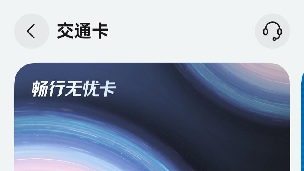 国庆出行鸿蒙省心攻略：华为钱包+负一屏，让你一卡畅行、信息先知