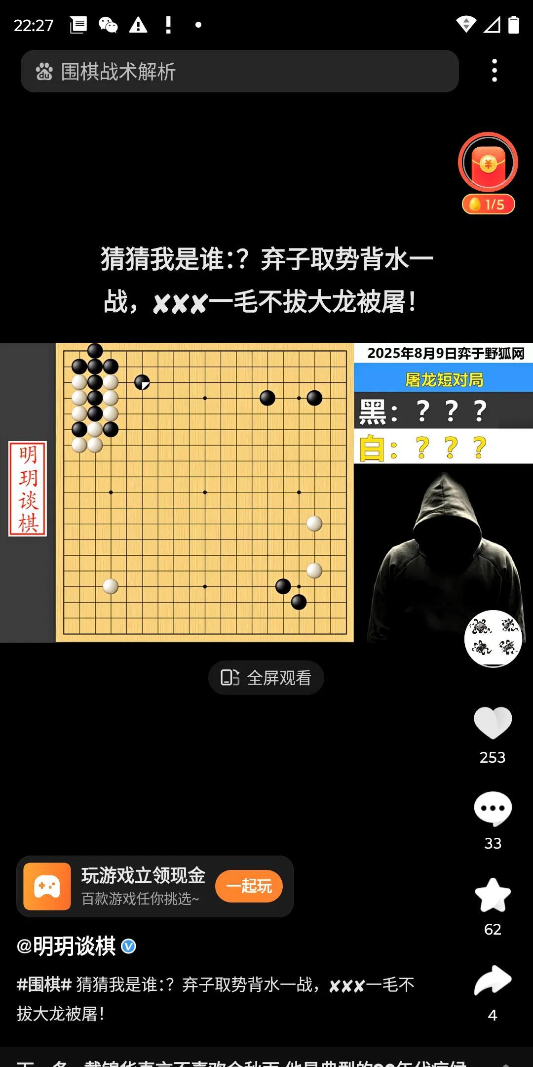 大家猜一猜，这次又是谁的大龙被屠了？
布局阶段还看不出哪一方优势。