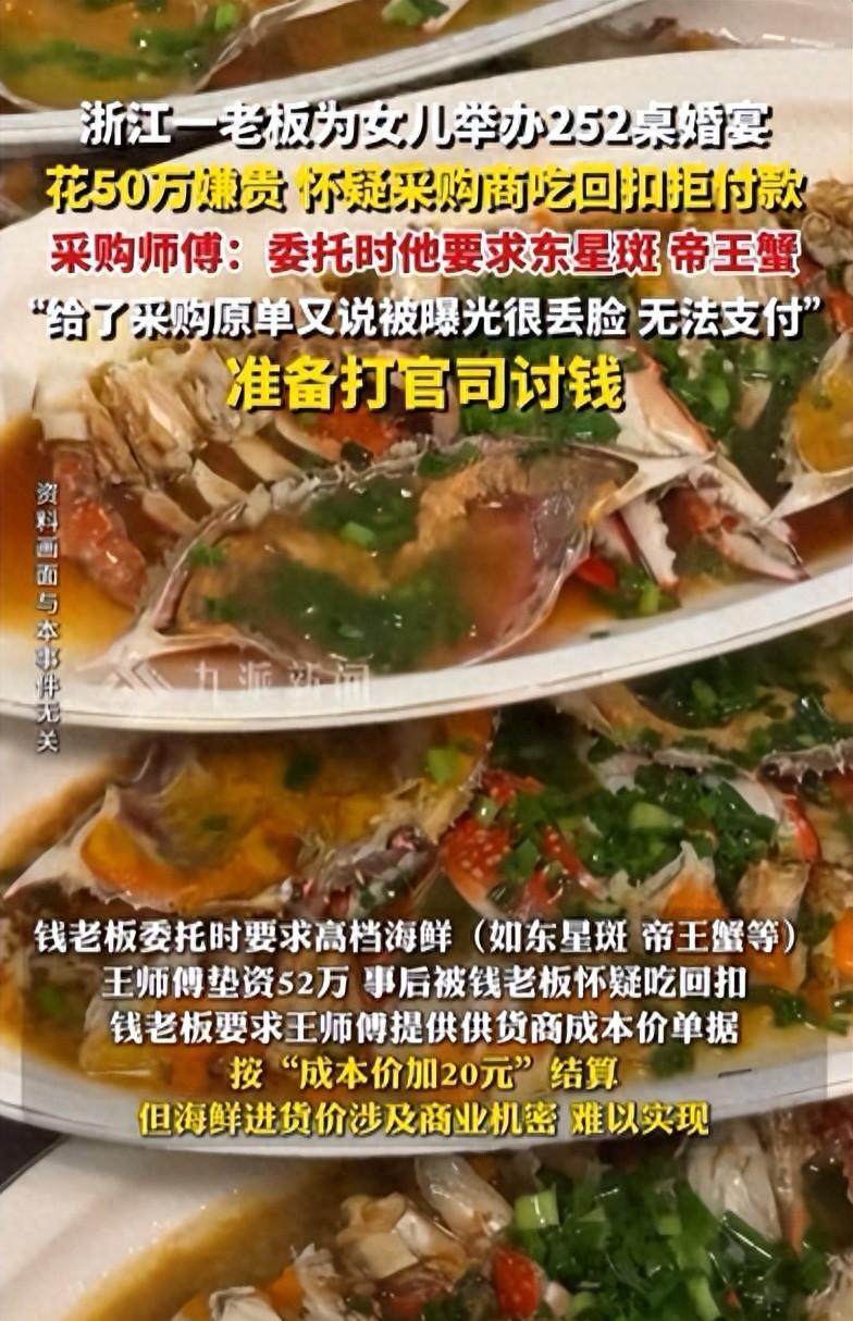 奇葩！浙江富家女结婚吃掉52万，父亲拒绝结账，内幕曝光网友怒斥
装大款办婚宴，事