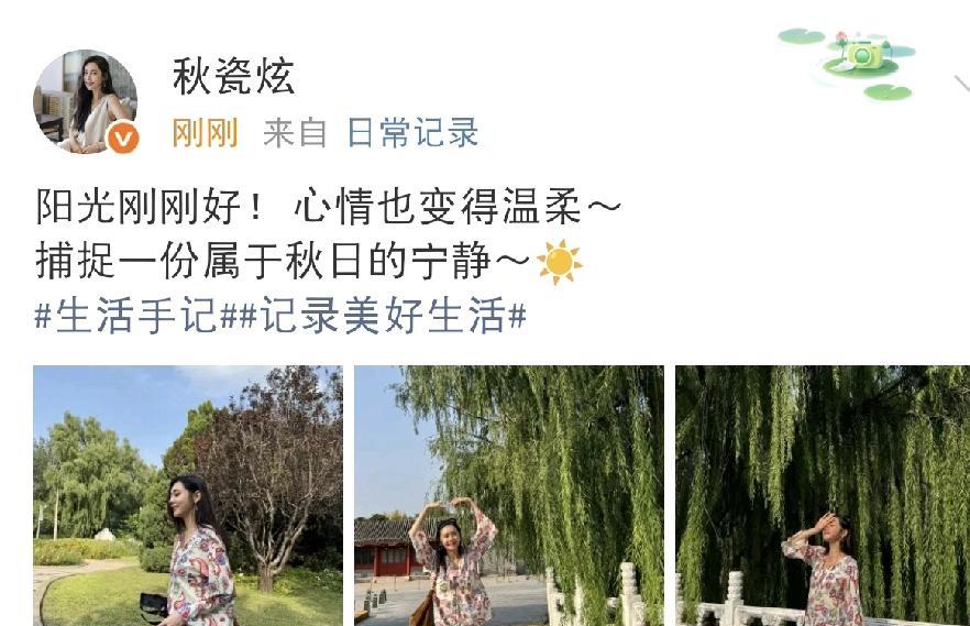 秋瓷炫，开心发文！
配图中，秋瓷炫身穿一件清新印花长袖上衣，搭配简约牛仔裤，长发