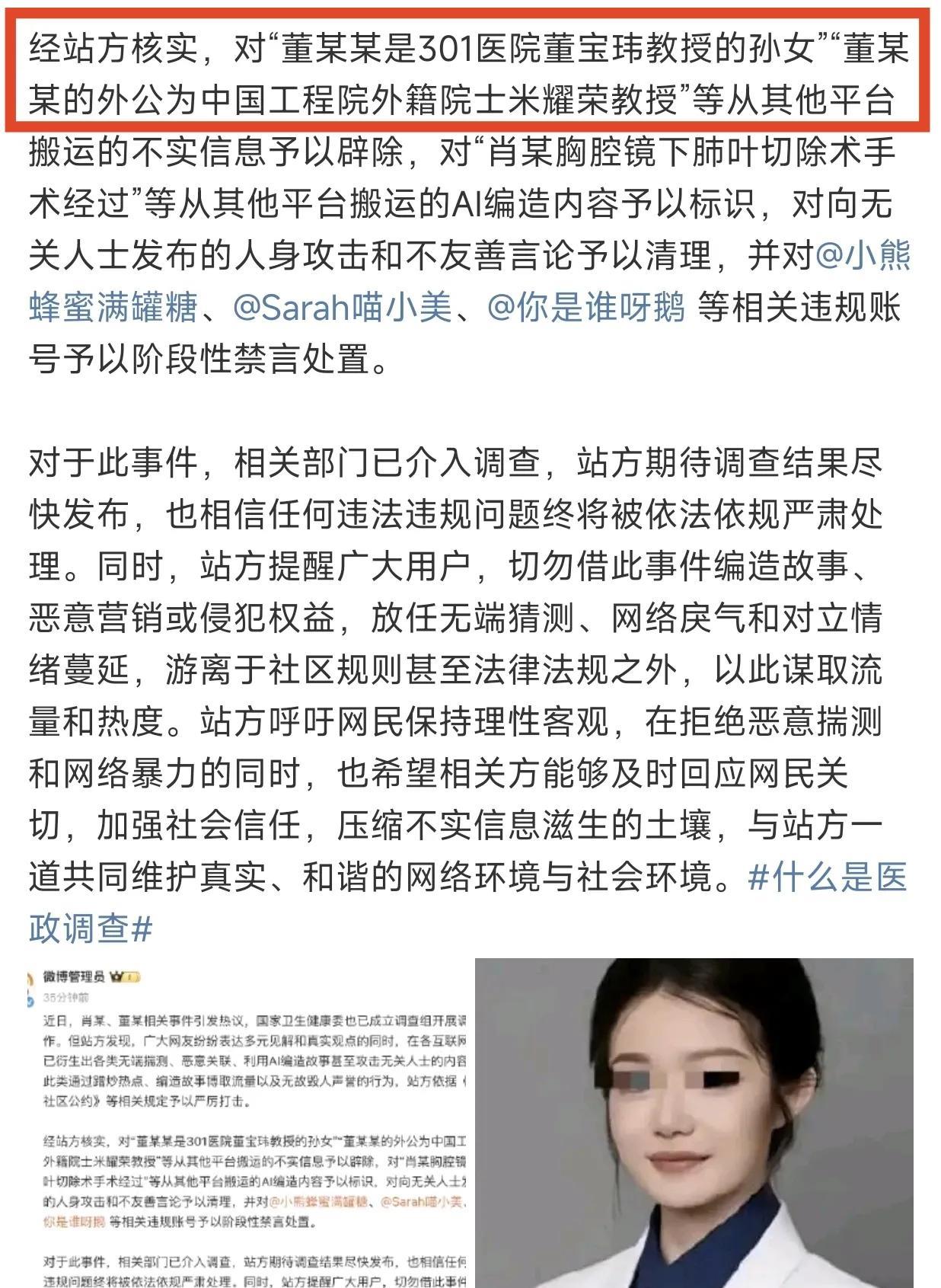 辟谣速度这么快，相信关于肖某和董小姐的调查结果应该也不远了。
既然官方只辟谣了这