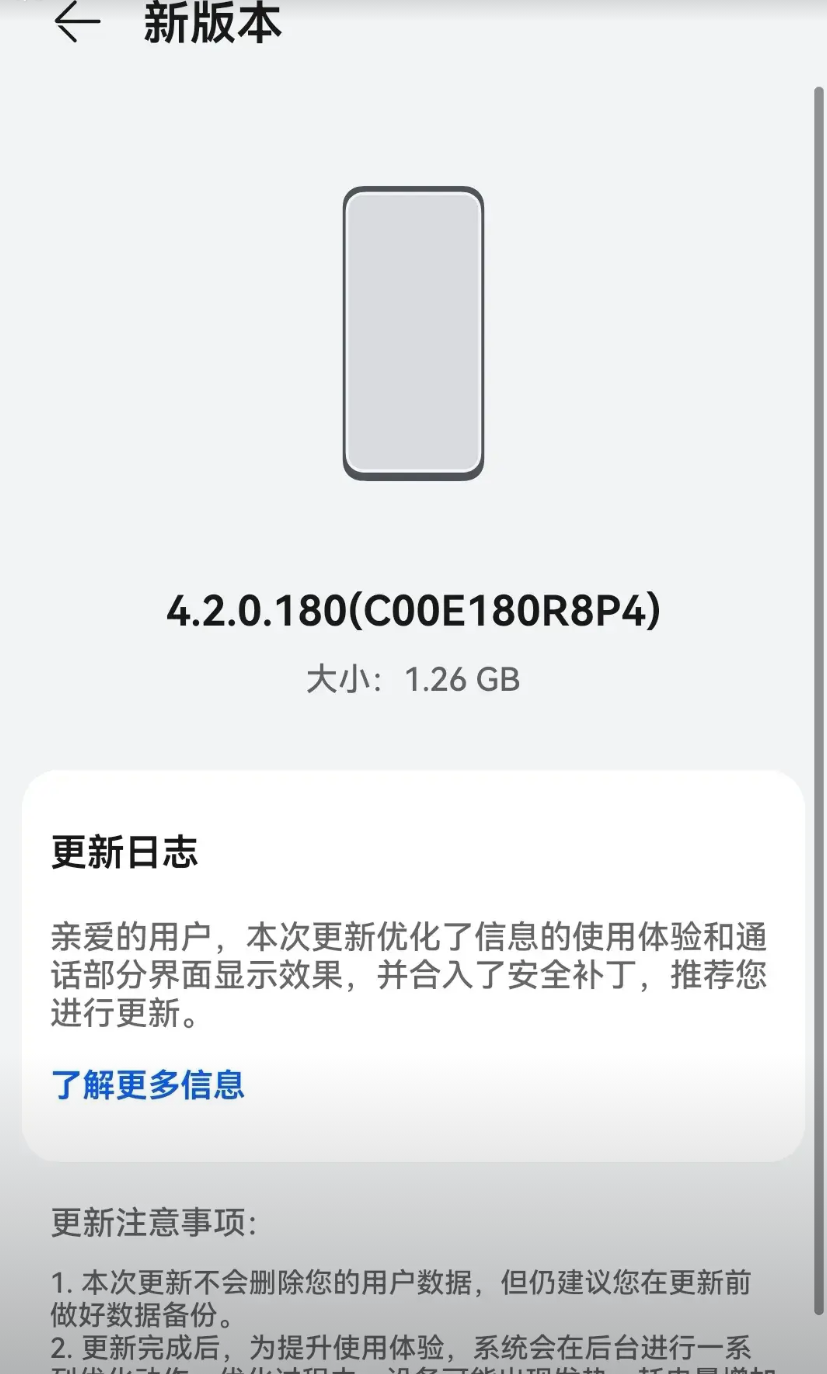 五年前的华为Mate，接到1G多的升级提醒，有点惊喜。
今天手里的华为Mate4