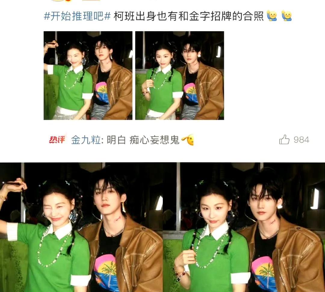 救命！金靖和周柯宇的互动也太好嗑了！周柯宇晒出合照，小心思拉满，结果金靖火速赶来