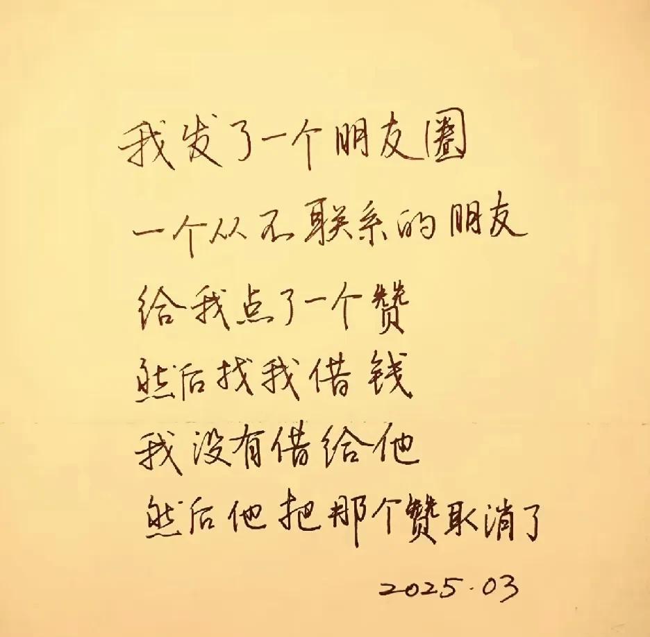 在抖音上看到了一个图，非常有趣
[笑哭][笑哭][笑哭]
你有没有遇到那种几十年