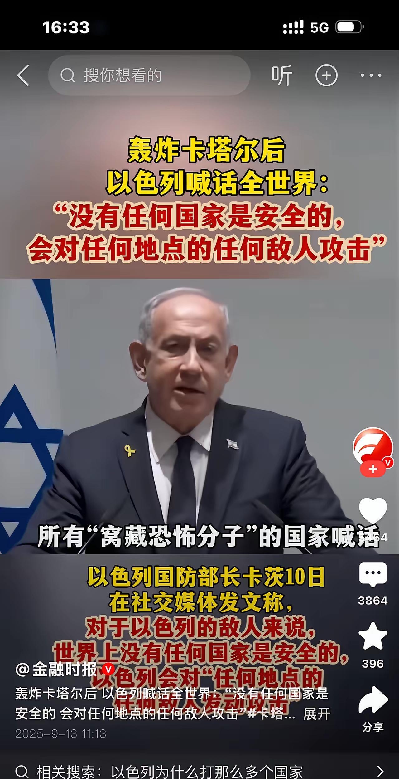 轰炸卡塔尔之后，以色列飘了，其总理内塔尼亚胡公开恐吓全世界：没有任何国家是安全的